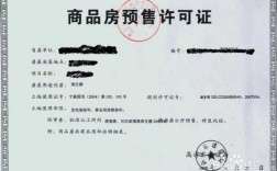 如何查询预售价格多少钱（怎么查预售证价格）