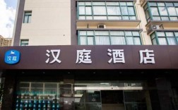 奉化汉庭万达店电话是多少（宁波奉化汉庭酒店号码）