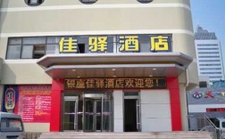 莱芜银座佳驿酒店多少钱（莱芜银座佳驿酒店凤城西大街店怎么样）