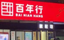 百年店铺多少钱（百年门店）