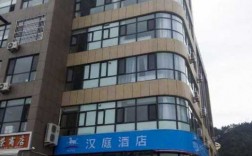 霞浦汉庭大酒店电话是多少（汉庭酒店霞浦山河路店）