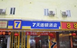 珠海市7天酒店电话多少（七天连锁酒店珠海拱北口岸店）