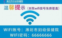 妇幼保健院的wifi账号是多少（妇幼医院的wifi密码是多少）