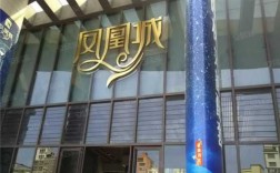 汕头凤凰城店铺多少钱（汕头凤凰城店铺多少钱一平方）