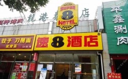 西安速8连锁酒店有多少（西安速8酒店电话客服电话）