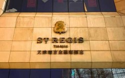 天津酒店一般多少钱（stregis天津酒店一晚多少钱）