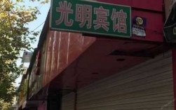 深圳市光明酒店电话是多少（光明宾馆电话号码是多少）