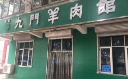 南羊河酒店多少一间房（南和羊肉馆）