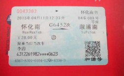 怀化至蚌埠高铁车票多少钱（怀化到蚌埠火车票查询）