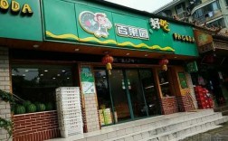 南湾百果园门票多少钱（百果园海湾花园店）