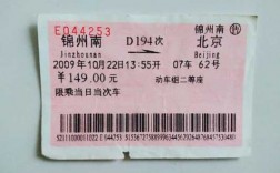 山东至锦州火车票多少钱（山东到锦州火车）