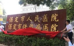 保定第六医院费用是多少（保定第六人民医院收费标准）