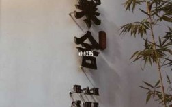 寒舍艾丽酒店多少钱（寒舍私房菜怎么样）