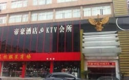 龙岩市上杭帝豪Ktv包厢多少钱（龙岩帝豪酒店）