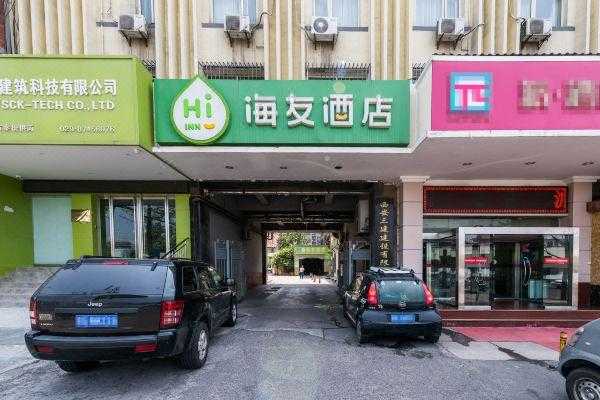 上海虹桥海友酒店电话是多少（海友酒店上海虹桥宋园路店）-图1