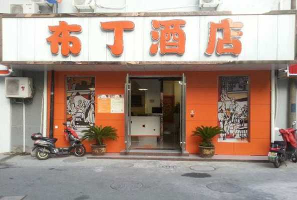 绵阳布丁酒店多少钱一晚（德阳布丁酒店）-图2