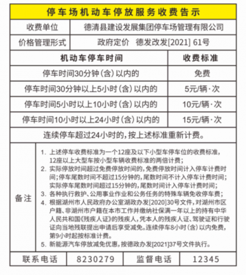 德清高铁站停三天收多少钱（德清高铁站停一天多少钱）-图3