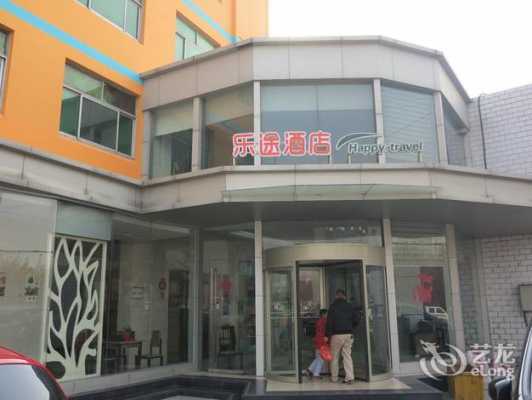 青岛乐途e家连锁酒店多少钱（山东乐途酒店管理有限公司）-图1