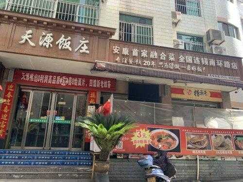 安康市区有多少饭店（安康有名饭店）-图1