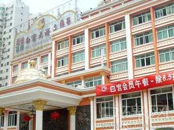 福州白宫桑拿多少钱（福州白宫大酒店温泉spa会所）-图1