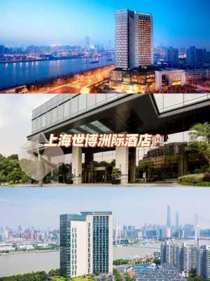 世博洲际停车费多少钱（上海世博洲际酒店停车收费）-图1