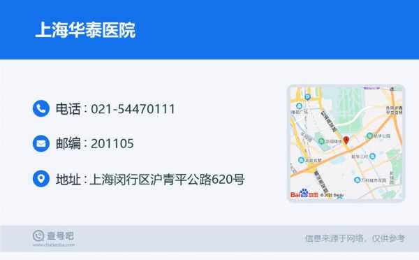 上海华泰医院拍片多少钱（上海华泰医院能用医保卡吗）-图1