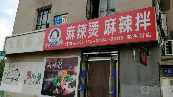 牡丹江有多少家麻辣烫（牡丹江有多少家麻辣烫店铺）-图2