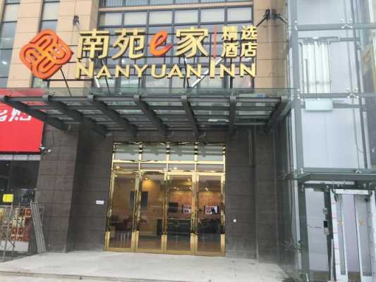 南苑e家宁波押金多少（宁波市南苑e家）-图1