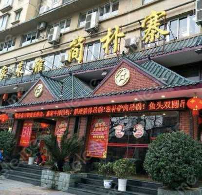 麻城简朴寨工资多少（武汉市简朴寨饭店订餐电话）-图2