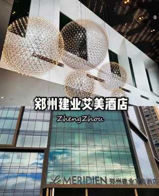 郑州建业有多少家酒店（郑州建业酒店是几星级?）-图2