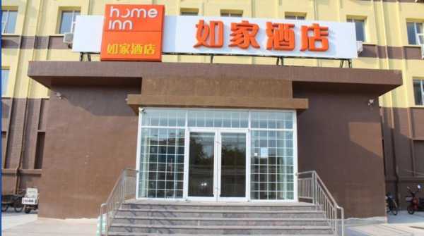 北京多少家如家（北京如家精品酒店全部地址）-图3