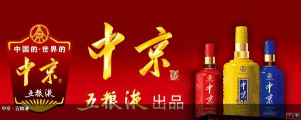 中京白酒一瓶多少钱（中京酒多少钱一箱）-图1