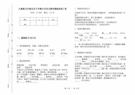 包含小学五年级C等级是多少分的词条-图2