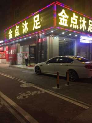 金点商务酒店电话多少（金点沐足电话）-图1