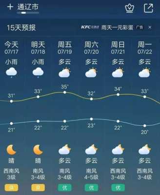 十月一通辽气温多少（通辽10月份的天气预报）-图1