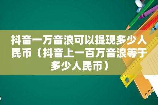 21万抖币等于多少人民币（21万抖音音浪多少钱）-图1