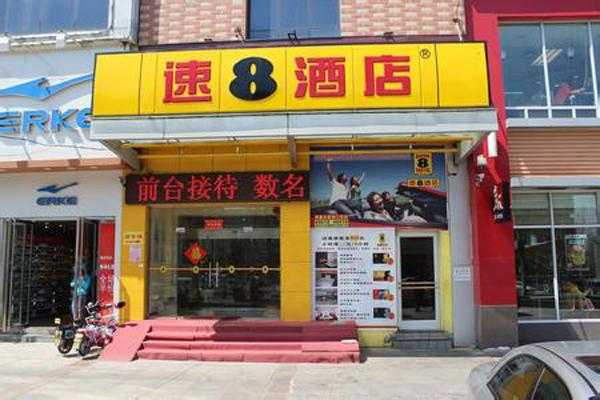 速8汽车有多少连锁店（速8旗下有哪些酒店）-图3