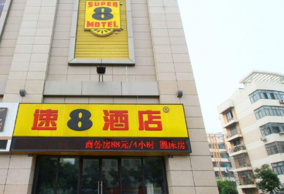 邢台速8电话是多少（邢台速八酒店电话）-图2