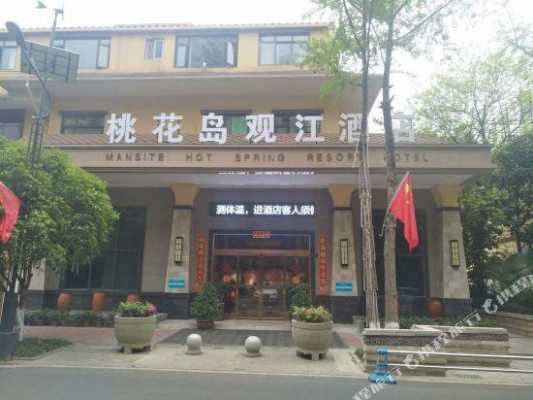 绵阳桃花岛酒店多少钱一桌（绵阳桃花岛国际度假酒店价格）-图2