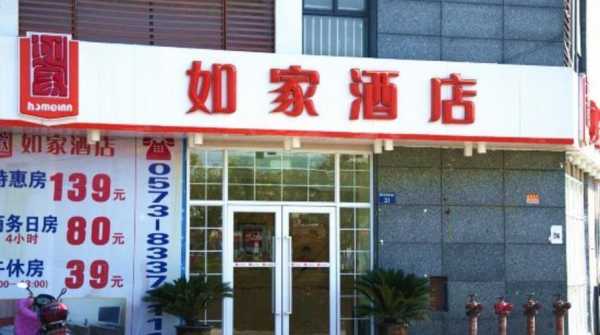 铁岭如家湖酒店电话是多少（铁岭如嘉宾馆）-图1