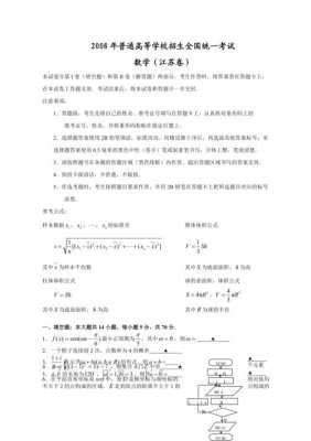 江苏卷数学多少分算高分（江苏卷数学满分多少人）-图3