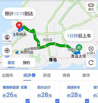 青岛打车17公里多少钱（青岛打车20公里）-图3