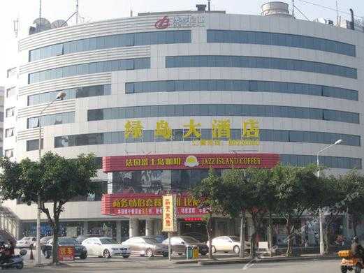 福州绿岛大酒店房价多少（福州绿岛酒店在哪里）-图1