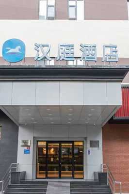 柳芳汉庭酒店多少间房（柳芳居小区）-图3