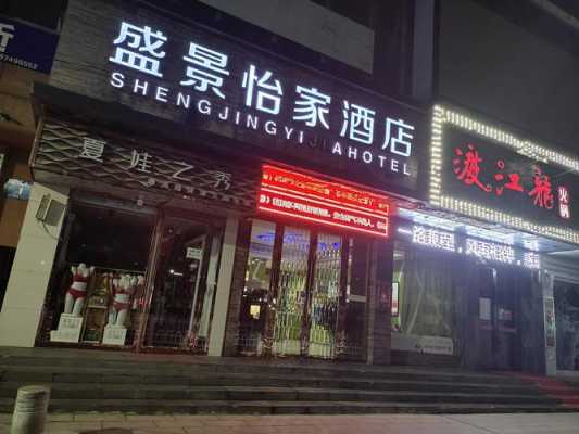 盛景怡家有多少分店（宜城盛景怡家）-图2