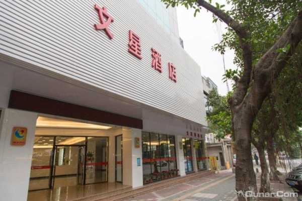 广州文星酒店多少钱（广州文星酒店电话号码是多少）-图2