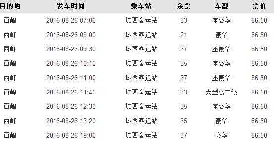 庆阳到深圳火车多少公里（庆阳到深圳汽车时刻表）-图3