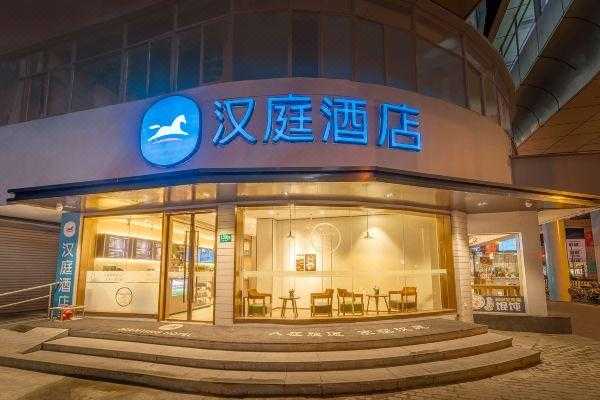 汉庭酒店华为公司号是多少（汉庭总公司在哪）-图3