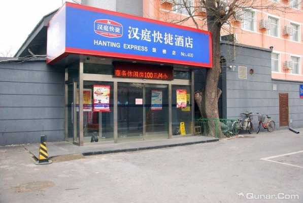 北京汉庭鼓楼店电话是多少（汉庭鼓楼店地址）-图3