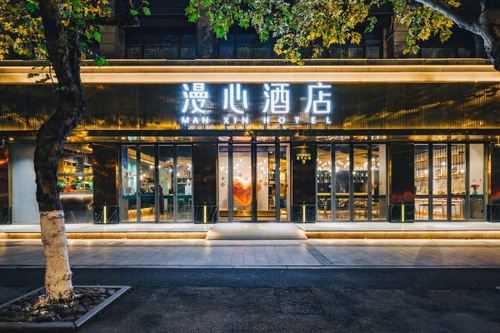 上海有多少个漫心酒店（上海漫心酒店新天地店）-图2